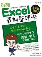 excel大量資料整理|Excel資料整理術：9個步驟讓你的報表整齊乾淨